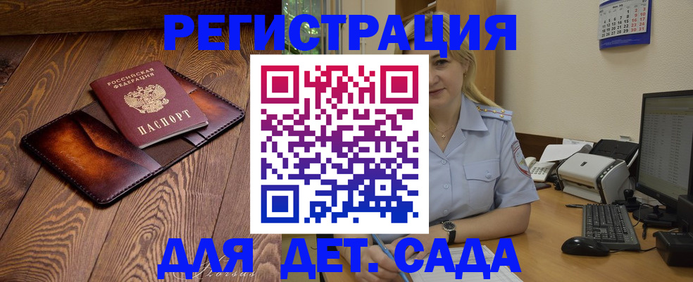 прописка законно в Саках