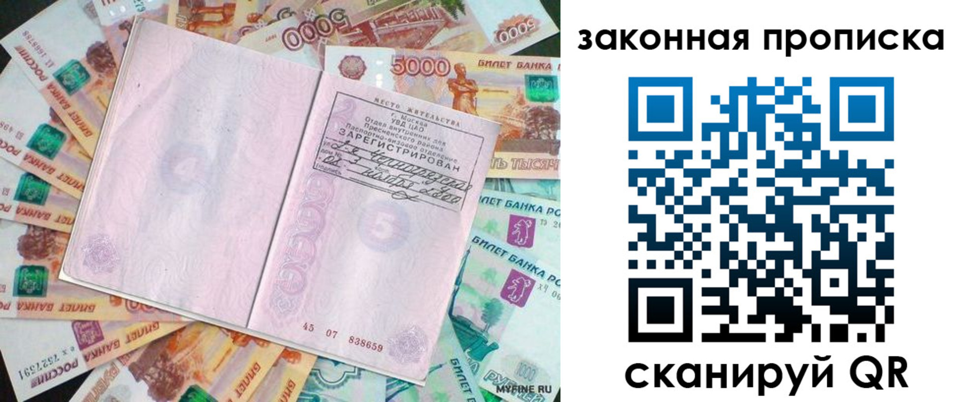 временная регистрация в квартире в Саках