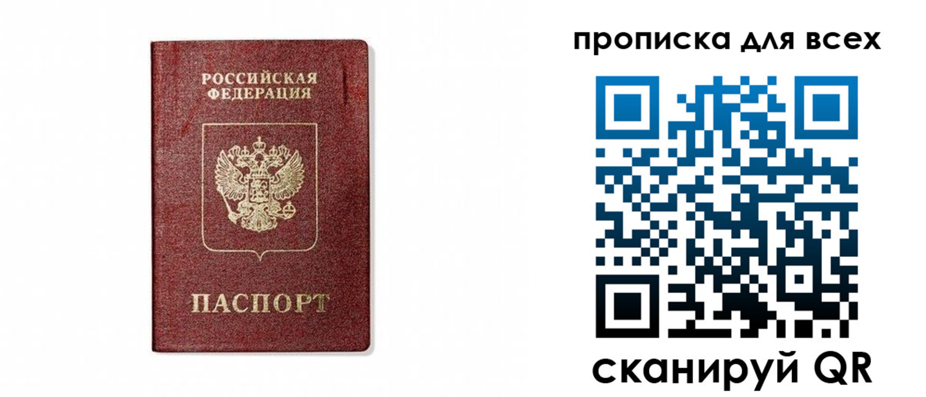 временная регистрация для школы в Саках