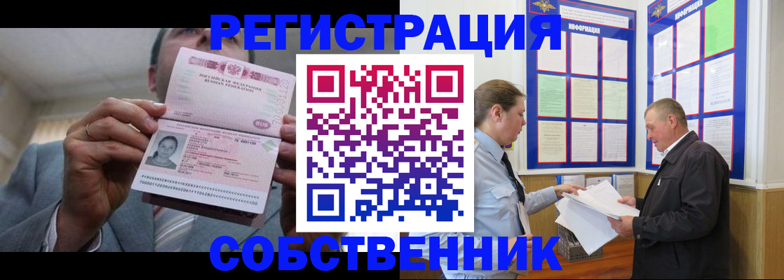 прописка законно в Саках