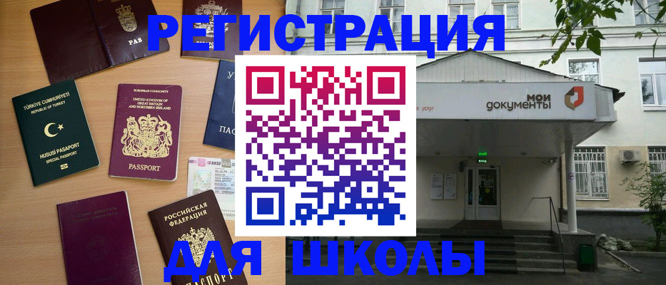 купить прописку в Саках
