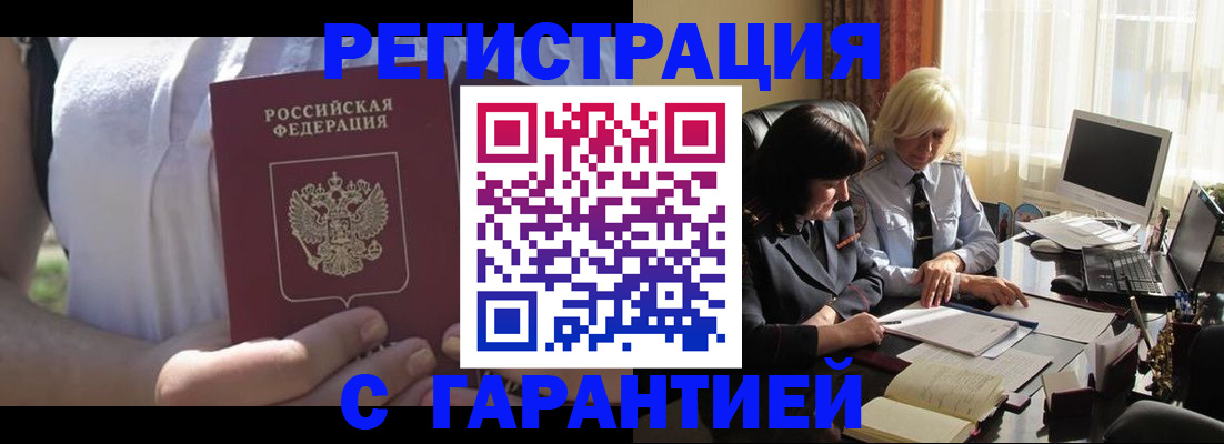 временная регистрация законно в Саках