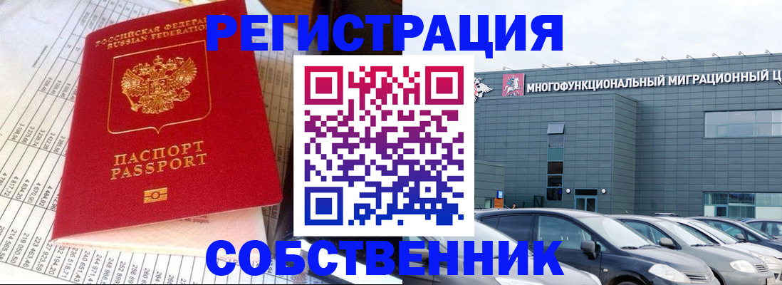 временная регистрация в Саках