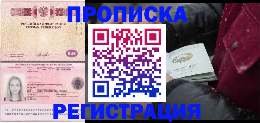 прописка для школы в Саках