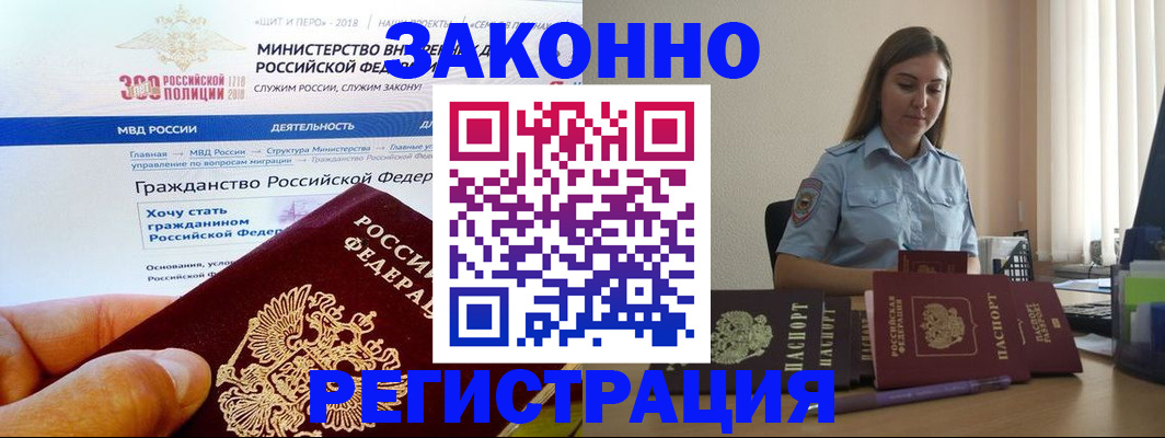 временная регистрация законно в Саках